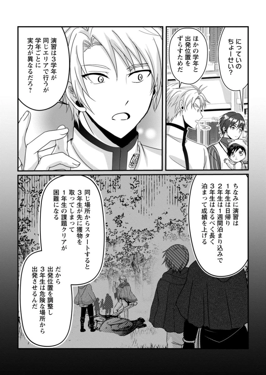ちったい俺の巻き込まれ異世界生活 第17.1話 - 5
