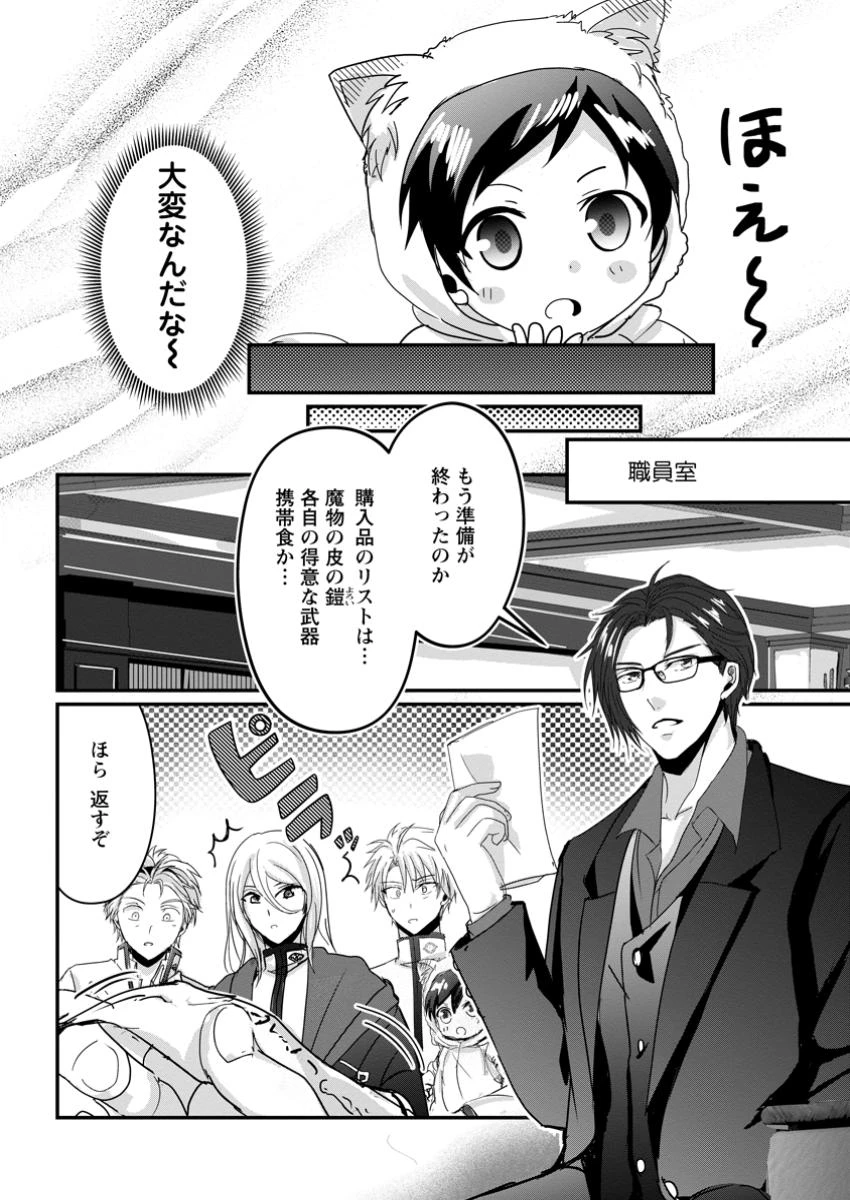 ちったい俺の巻き込まれ異世界生活 第17.1話 - 6