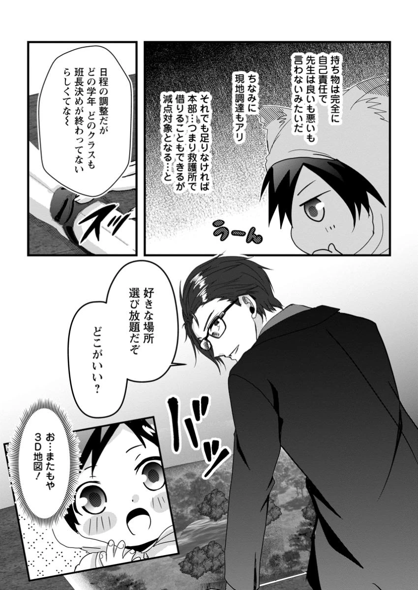 ちったい俺の巻き込まれ異世界生活 第17.1話 - 7