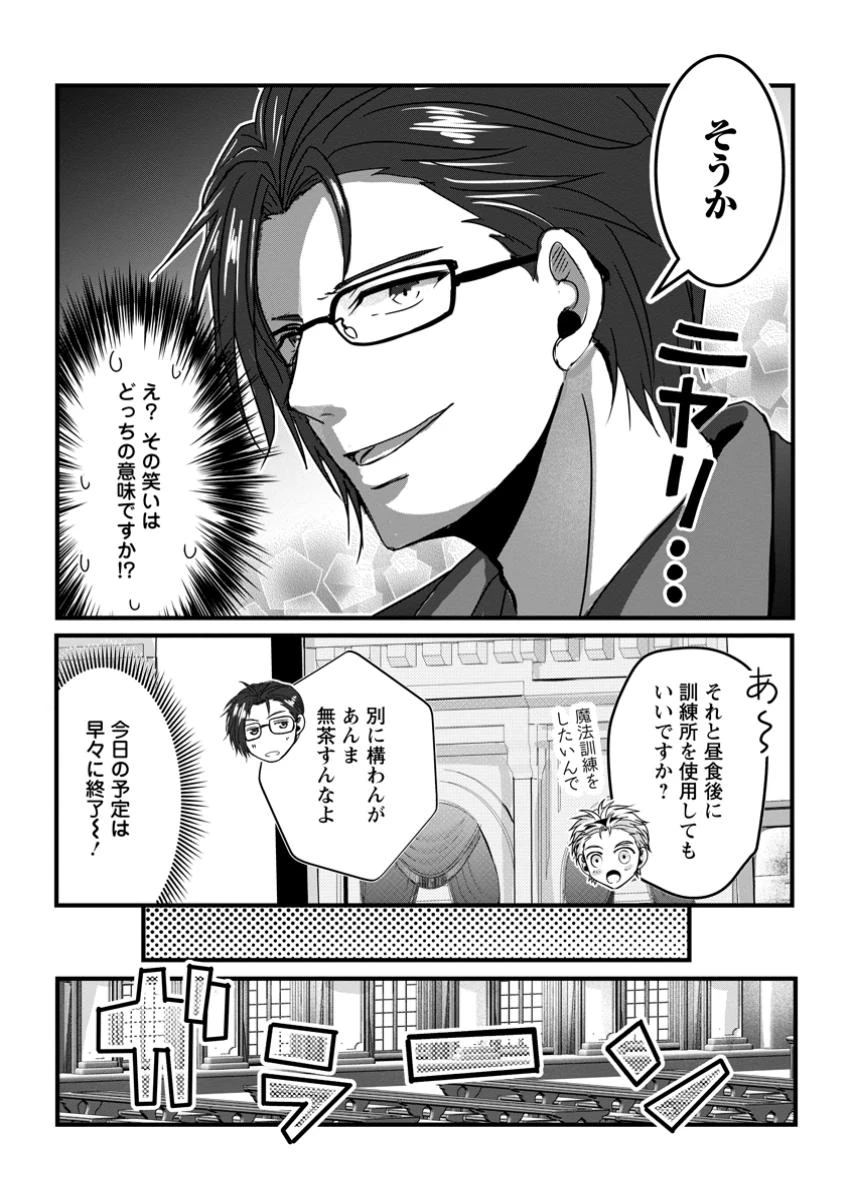 ちったい俺の巻き込まれ異世界生活 第17.1話 - 9