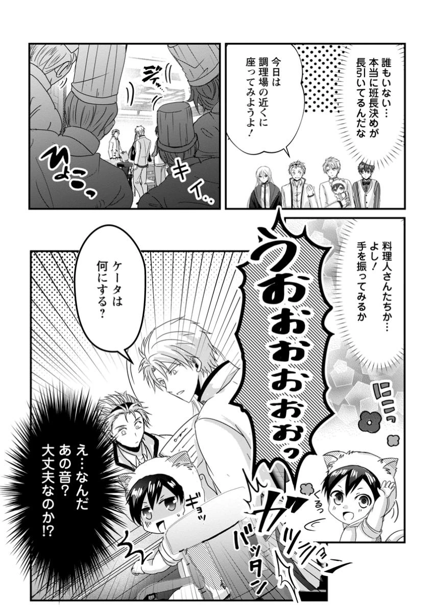 ちったい俺の巻き込まれ異世界生活 第17.1話 - 10