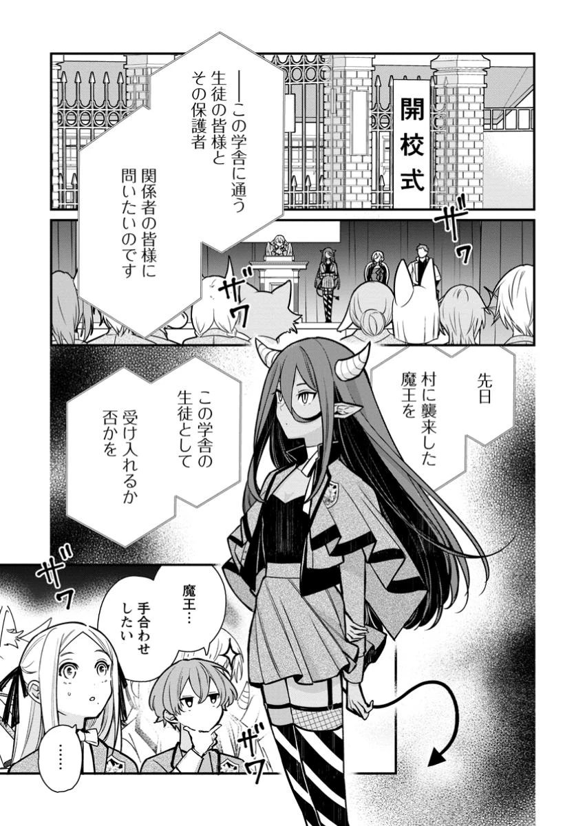 村人転生 最強のスローライフ 第77.1話 - 1