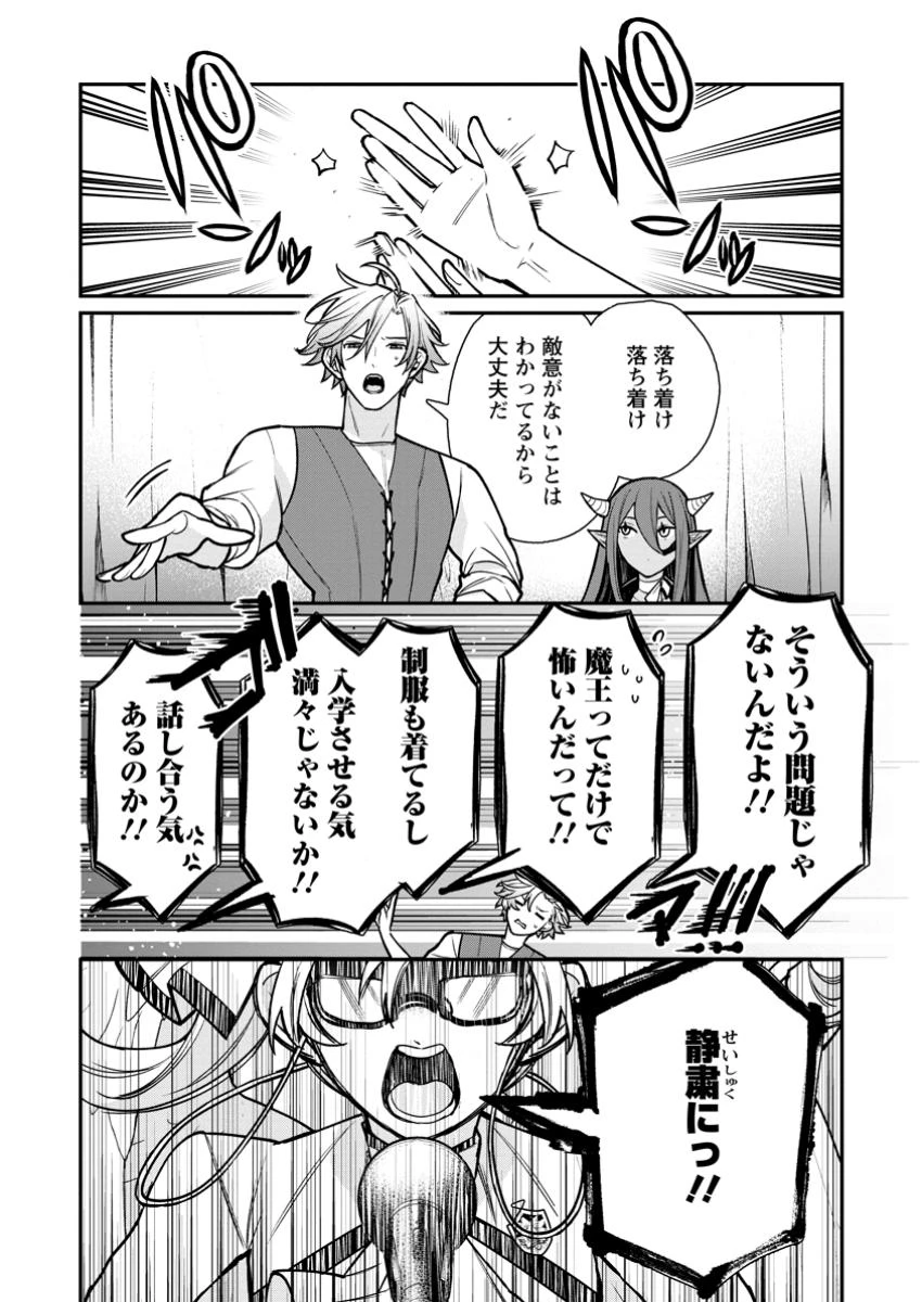 村人転生 最強のスローライフ 第77.1話 - 2