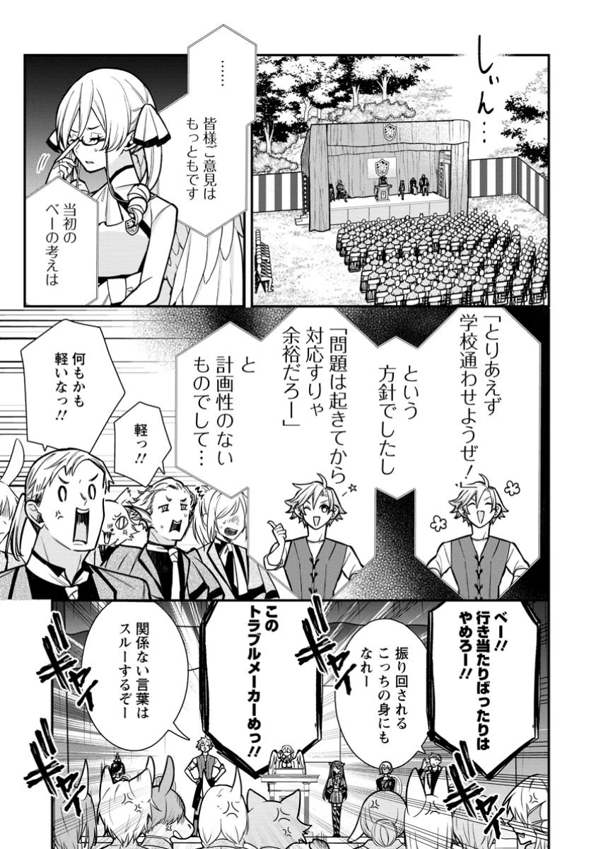 村人転生 最強のスローライフ 第77.1話 - 3
