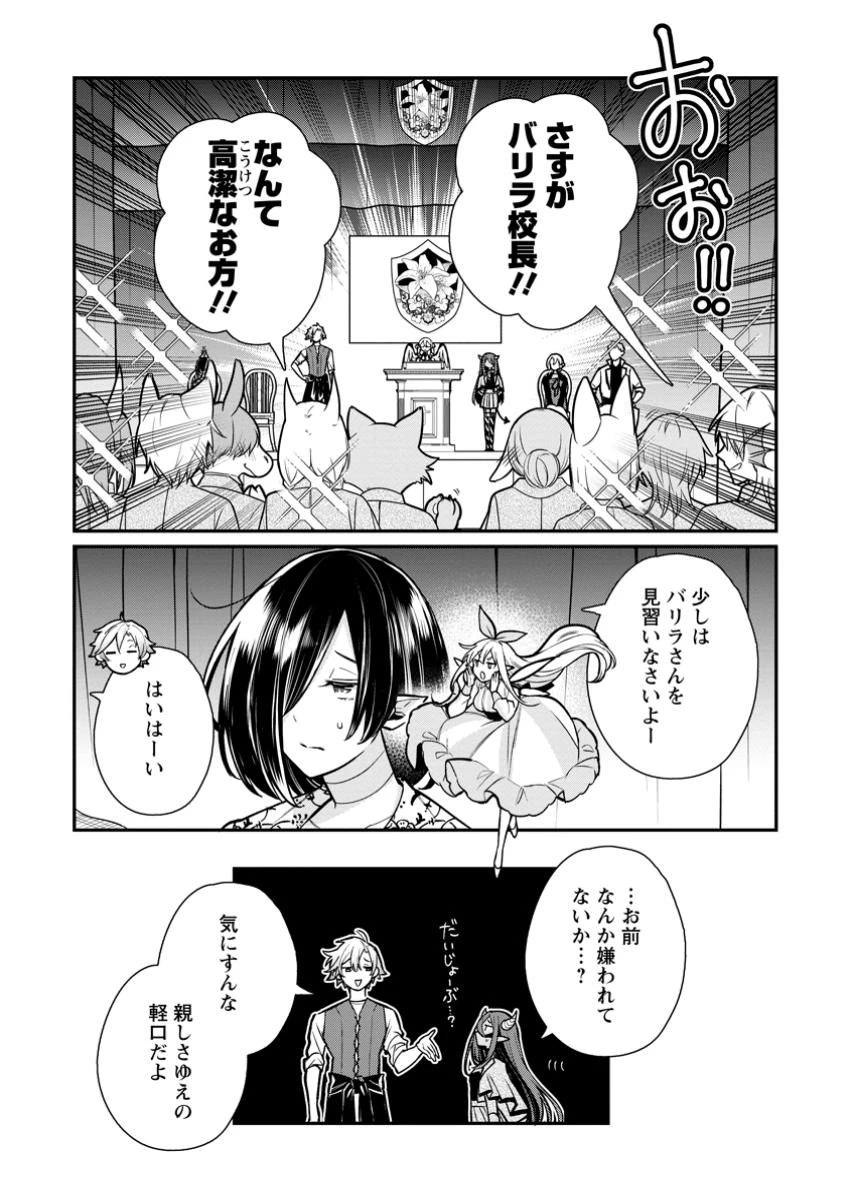 村人転生 最強のスローライフ 第77.1話 - 5