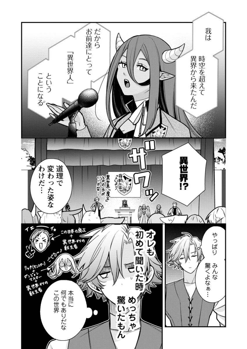 村人転生 最強のスローライフ 第77.1話 - 8