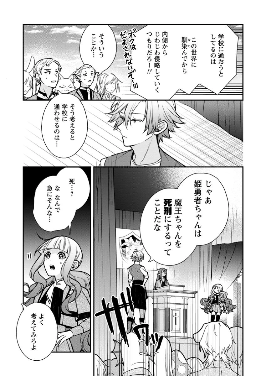 村人転生 最強のスローライフ 第77.1話 - 11