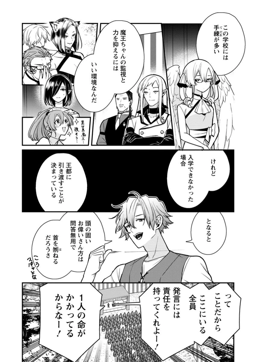 村人転生 最強のスローライフ 第77.1話 - 12