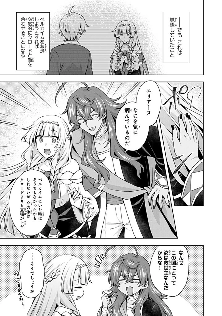 真の聖女である私は追放されました。だからこの国はもう終わりです 第48.2話 - 1