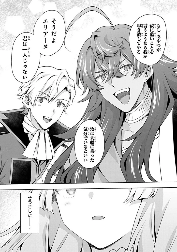 真の聖女である私は追放されました。だからこの国はもう終わりです 第48.2話 - 2