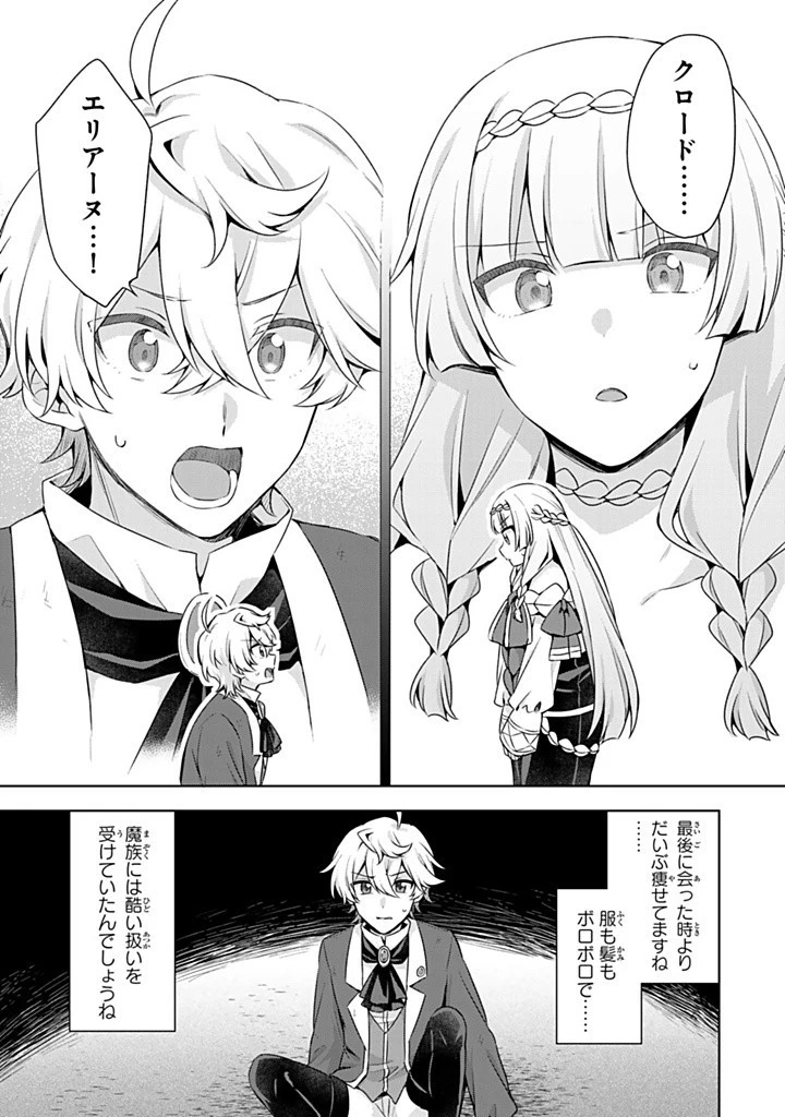 真の聖女である私は追放されました。だからこの国はもう終わりです 第48.2話 - 5