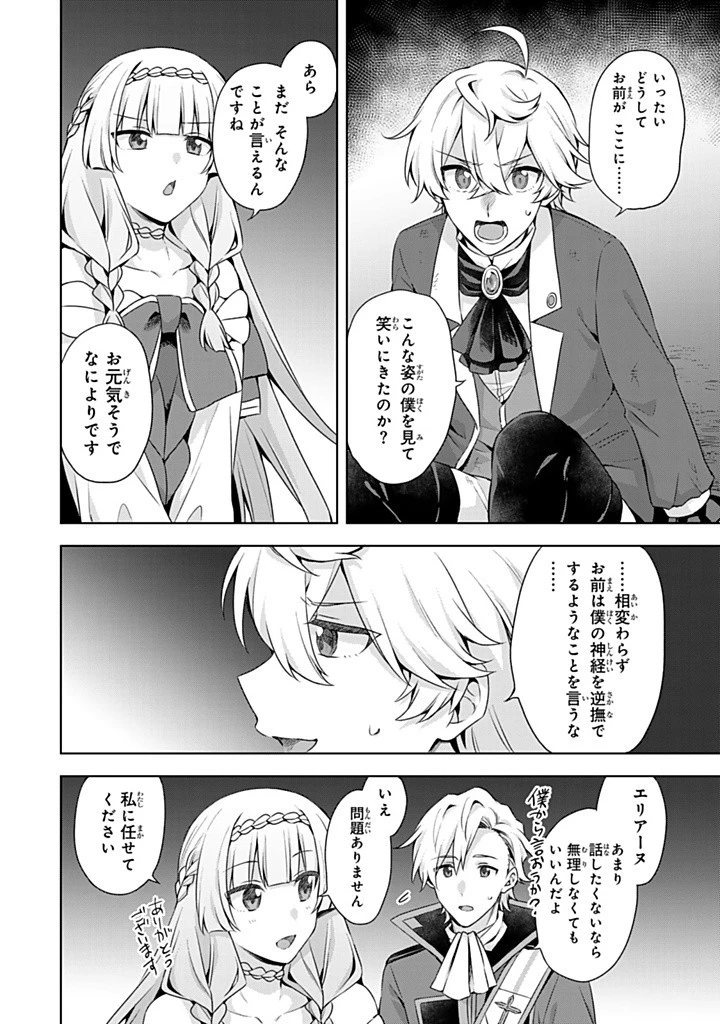 真の聖女である私は追放されました。だからこの国はもう終わりです 第48.2話 - 6