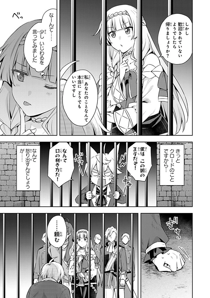 真の聖女である私は追放されました。だからこの国はもう終わりです 第48.2話 - 7