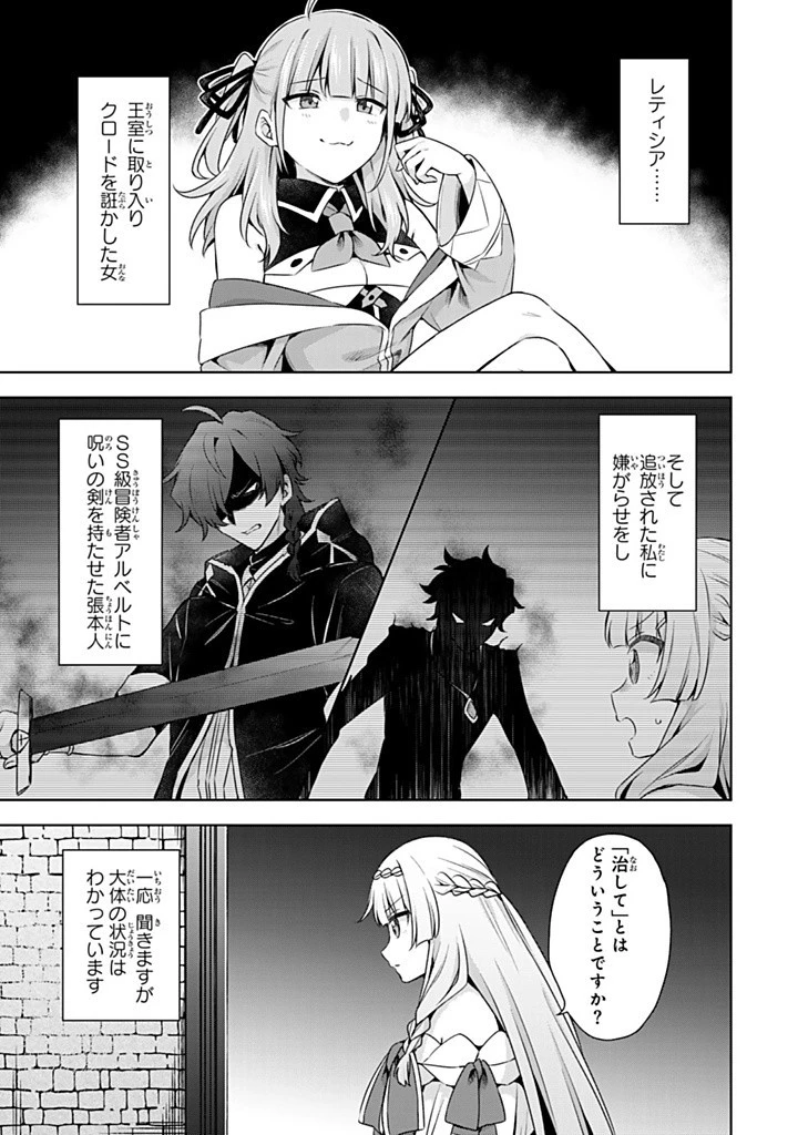 真の聖女である私は追放されました。だからこの国はもう終わりです 第48.2話 - 9