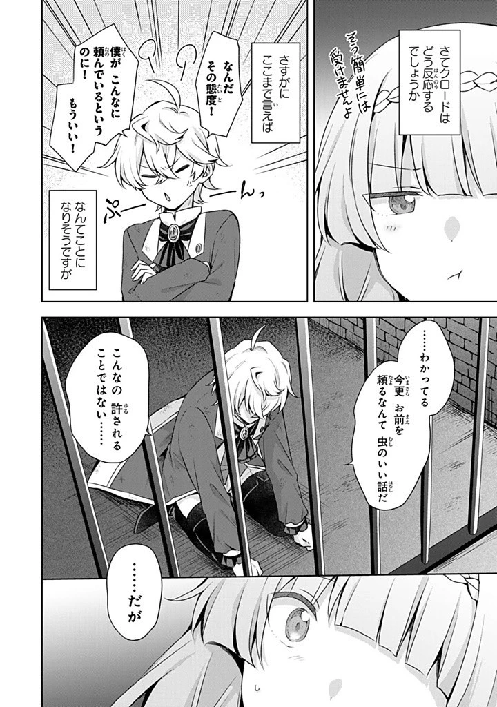 真の聖女である私は追放されました。だからこの国はもう終わりです 第48.2話 - 12