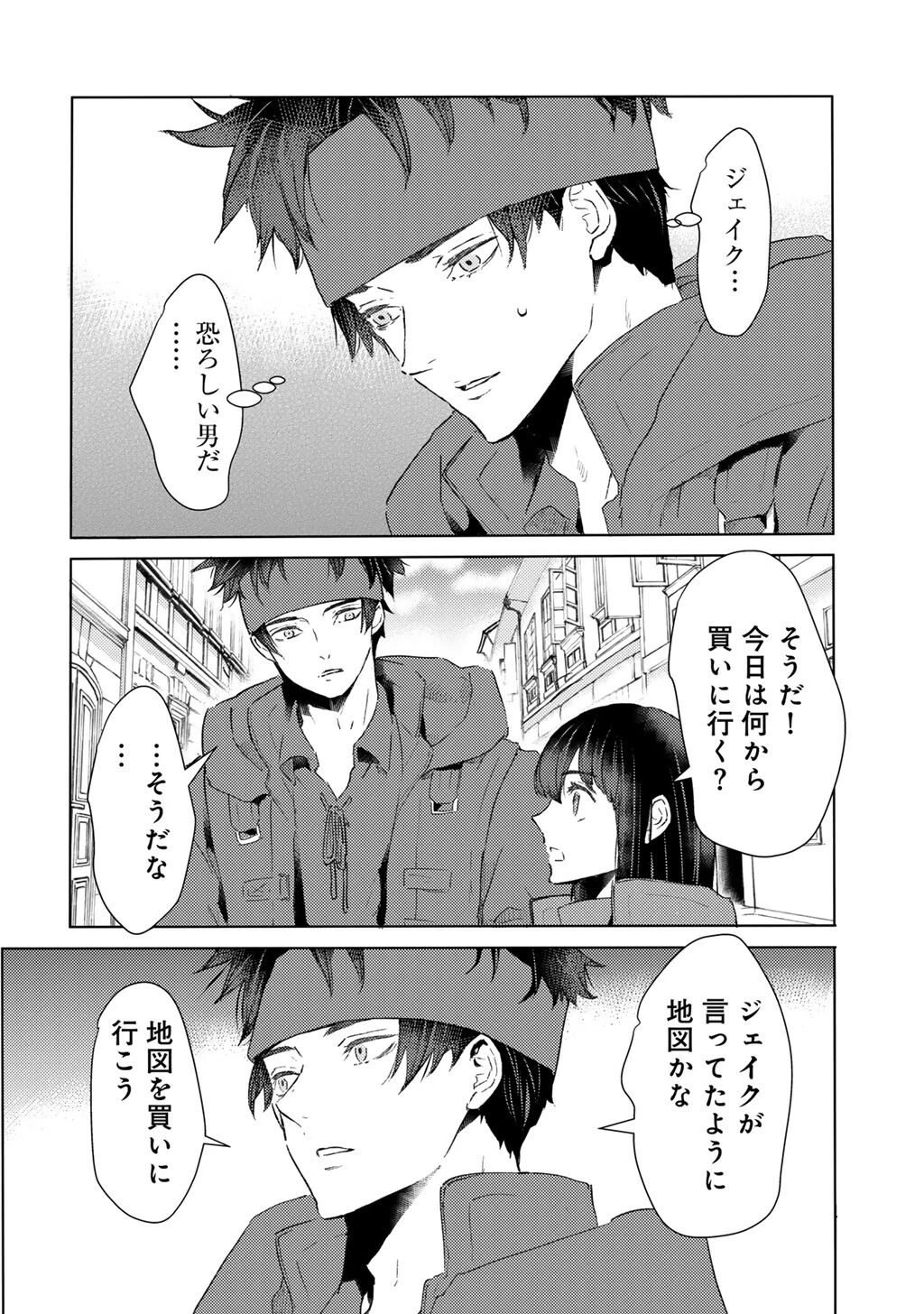 元奴隷ですが、鬼の奴隷を買ってみたら精力が強すぎるので捨てたい…… 第49話 - 4
