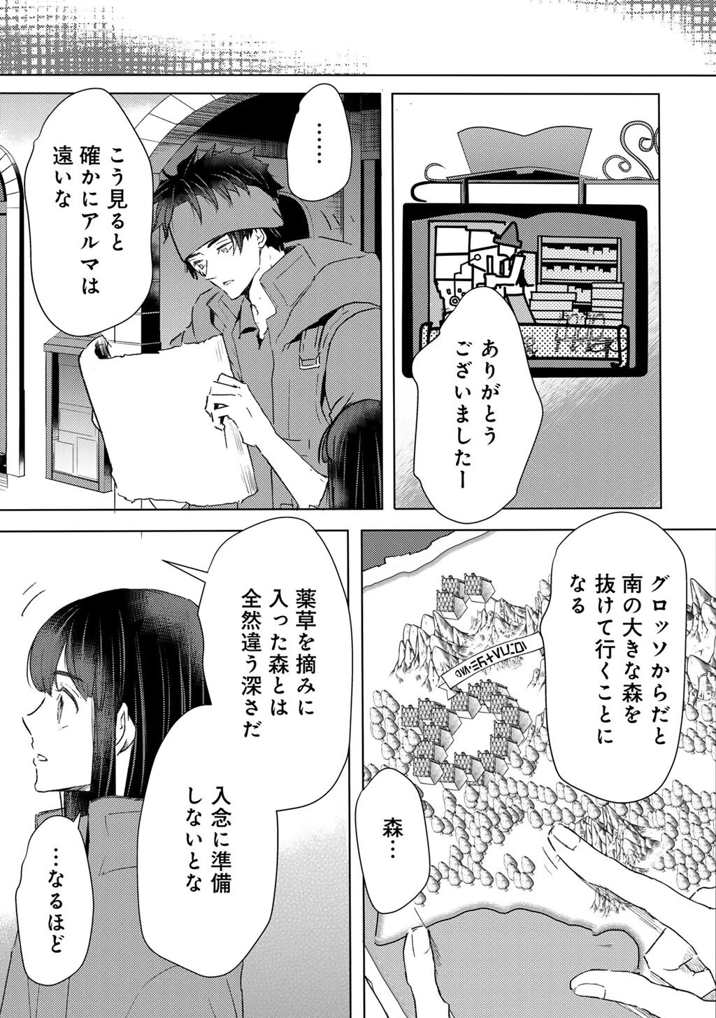 元奴隷ですが、鬼の奴隷を買ってみたら精力が強すぎるので捨てたい…… 第49話 - 5