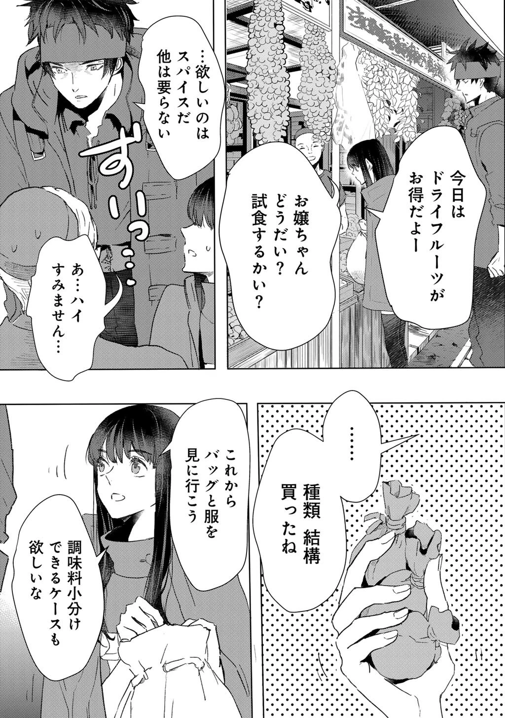 元奴隷ですが、鬼の奴隷を買ってみたら精力が強すぎるので捨てたい…… 第49話 - 7