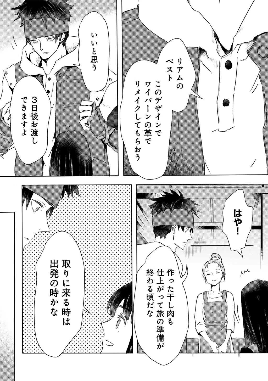 元奴隷ですが、鬼の奴隷を買ってみたら精力が強すぎるので捨てたい…… 第49話 - 11