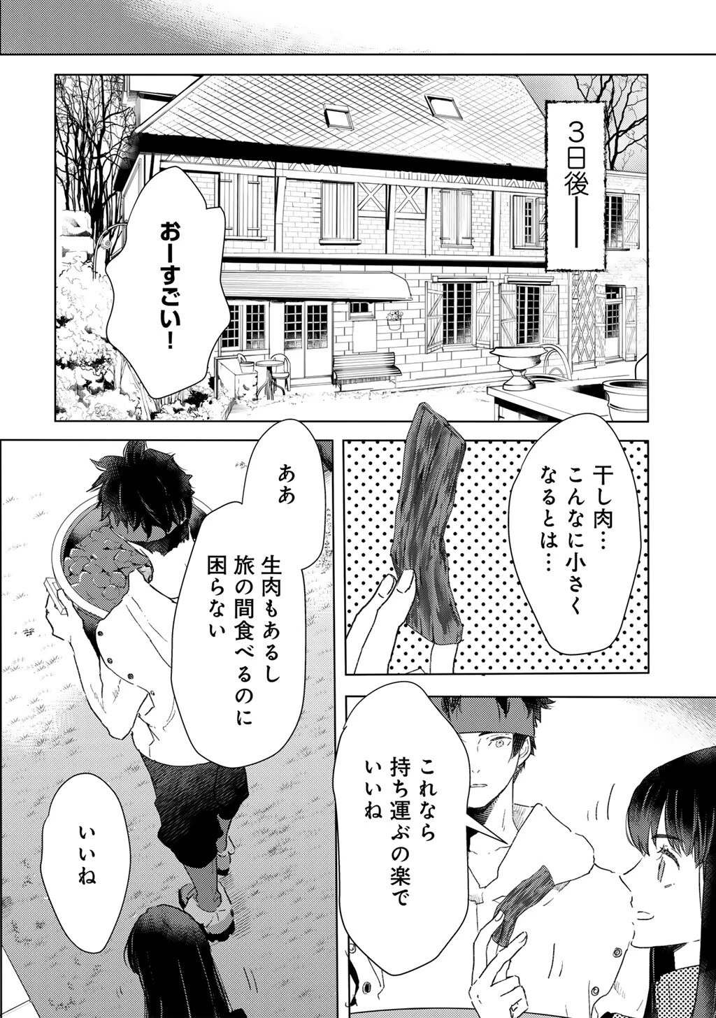 元奴隷ですが、鬼の奴隷を買ってみたら精力が強すぎるので捨てたい…… 第49話 - 12