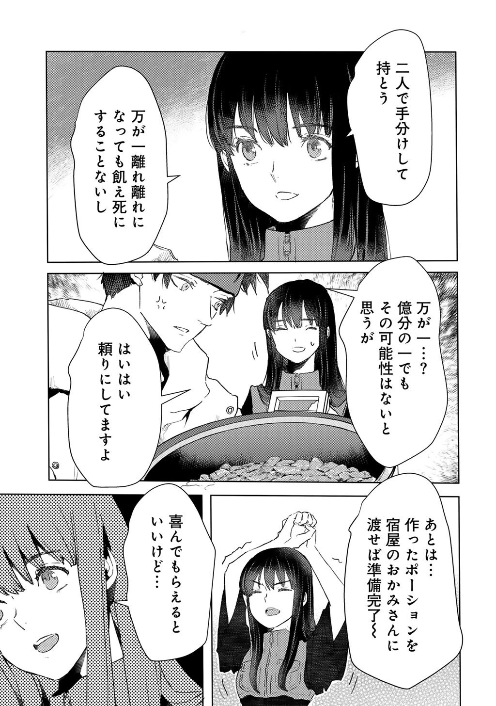 元奴隷ですが、鬼の奴隷を買ってみたら精力が強すぎるので捨てたい…… 第49話 - 13