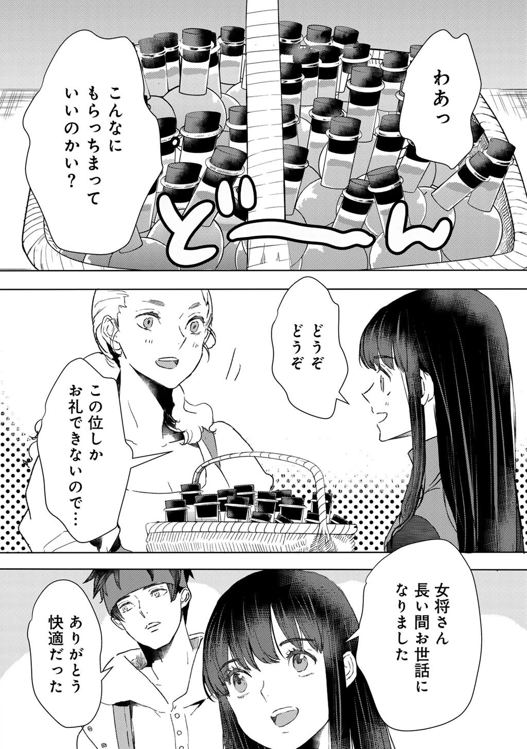 元奴隷ですが、鬼の奴隷を買ってみたら精力が強すぎるので捨てたい…… 第49話 - 14