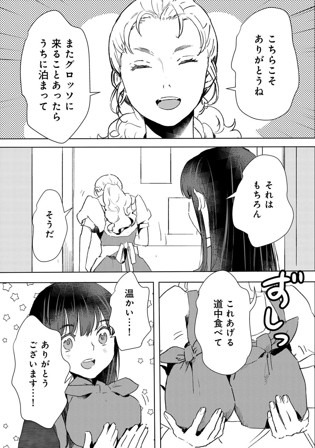 元奴隷ですが、鬼の奴隷を買ってみたら精力が強すぎるので捨てたい…… 第49話 - 15