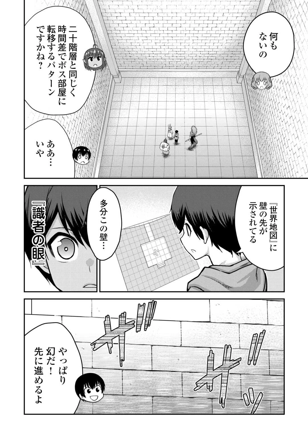 最強の職業は勇者でも賢者でもなく鑑定士（仮）らしいですよ？ 第69話 - 4