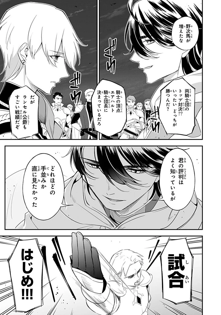 戦場の聖女 戦場の聖女〜妹の代わりに公爵騎士に嫁ぐことになりましたが、今は幸せです〜 第22.4話 - 1