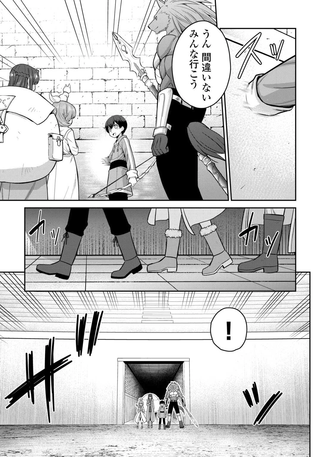 最強の職業は勇者でも賢者でもなく鑑定士（仮）らしいですよ？ 第69話 - 5