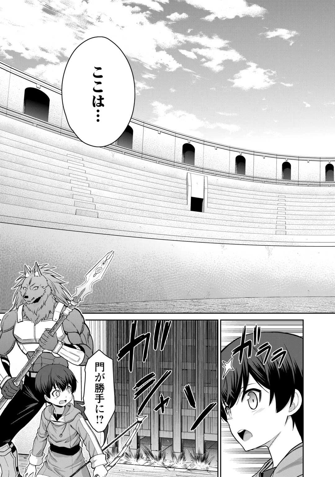 最強の職業は勇者でも賢者でもなく鑑定士（仮）らしいですよ？ 第69話 - 7