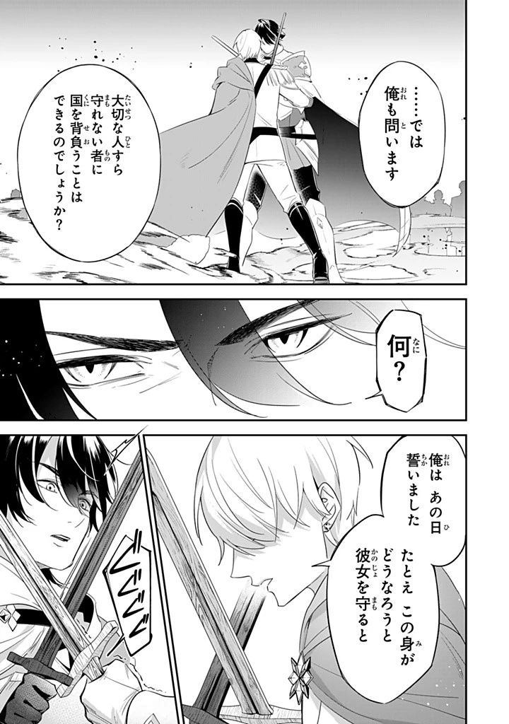 戦場の聖女 戦場の聖女〜妹の代わりに公爵騎士に嫁ぐことになりましたが、今は幸せです〜 第22.4話 - 5