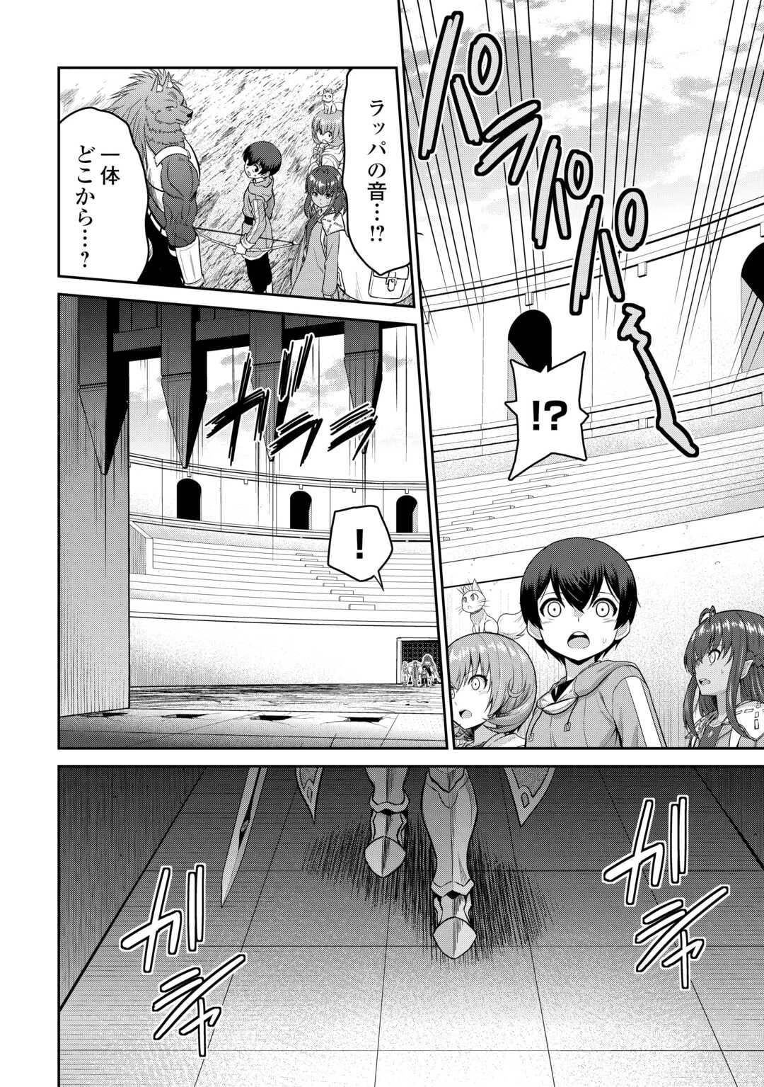 最強の職業は勇者でも賢者でもなく鑑定士（仮）らしいですよ？ 第69話 - 8