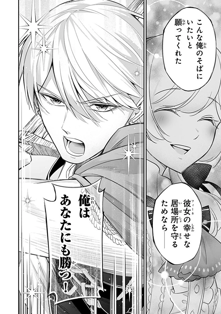 戦場の聖女 戦場の聖女〜妹の代わりに公爵騎士に嫁ぐことになりましたが、今は幸せです〜 第22.4話 - 6