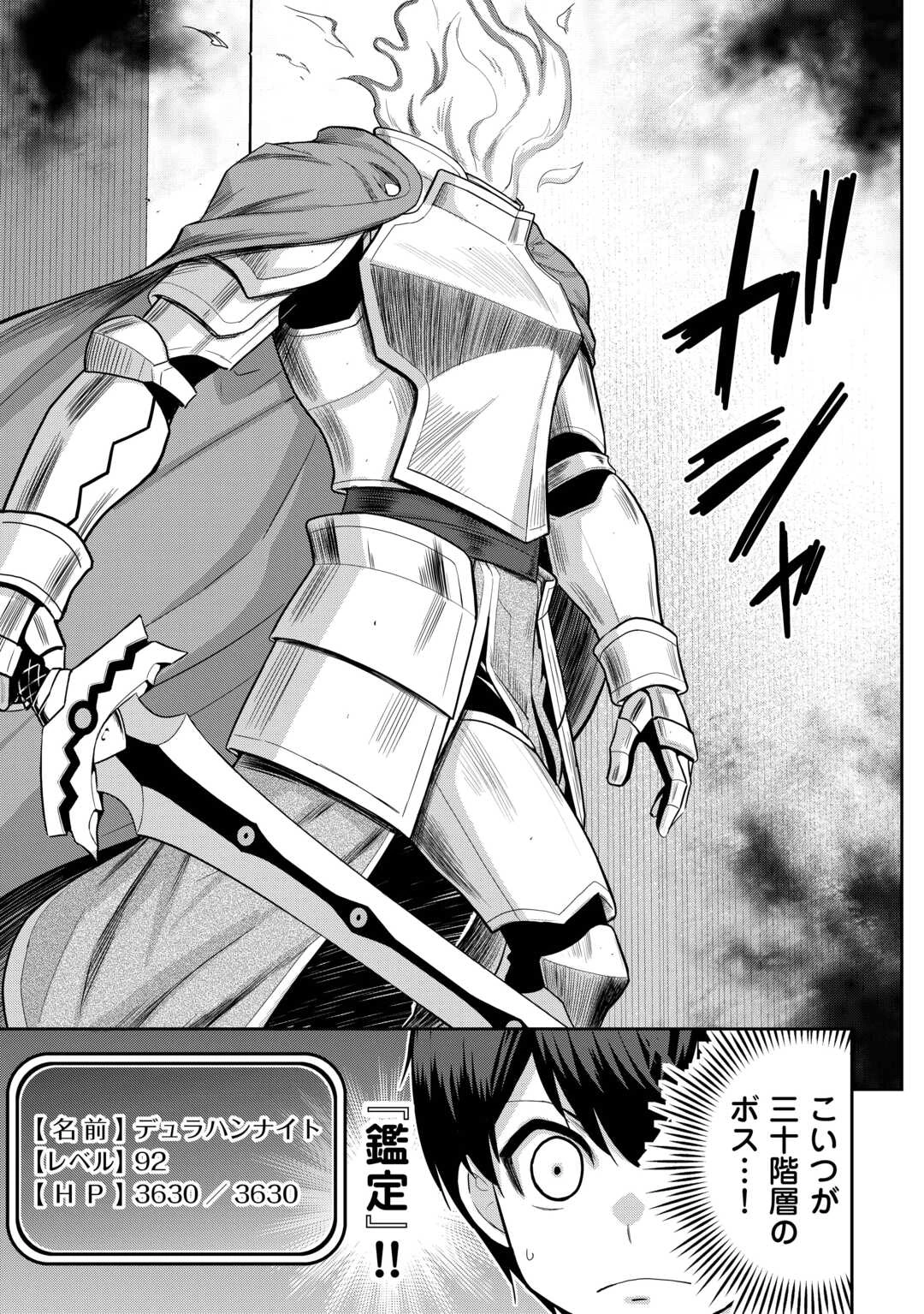 最強の職業は勇者でも賢者でもなく鑑定士（仮）らしいですよ？ 第69話 - 9