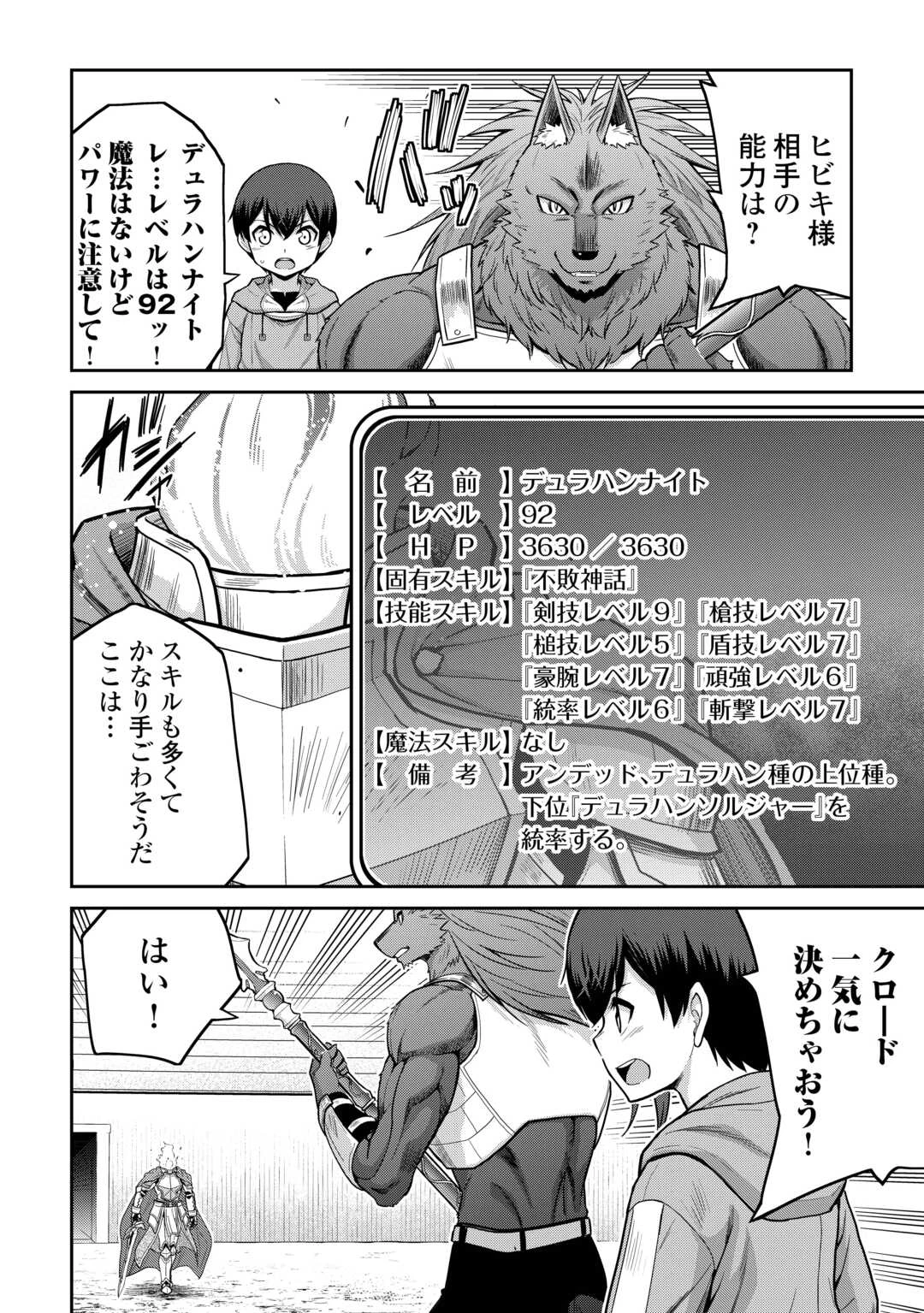 最強の職業は勇者でも賢者でもなく鑑定士（仮）らしいですよ？ 第69話 - 10