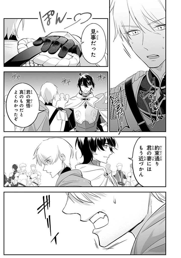 戦場の聖女 戦場の聖女〜妹の代わりに公爵騎士に嫁ぐことになりましたが、今は幸せです〜 第22.4話 - 9