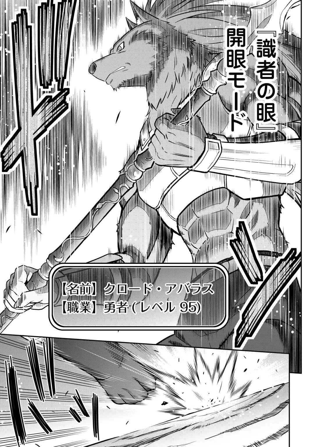 最強の職業は勇者でも賢者でもなく鑑定士（仮）らしいですよ？ 第69話 - 11