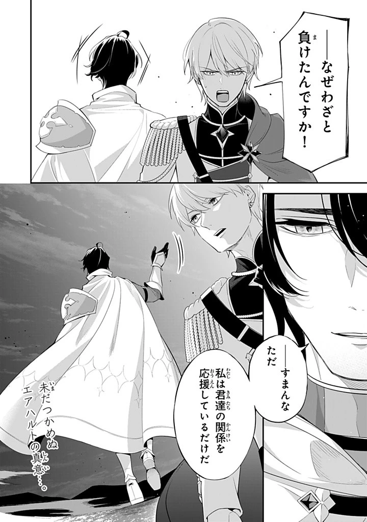戦場の聖女 戦場の聖女〜妹の代わりに公爵騎士に嫁ぐことになりましたが、今は幸せです〜 第22.4話 - 10