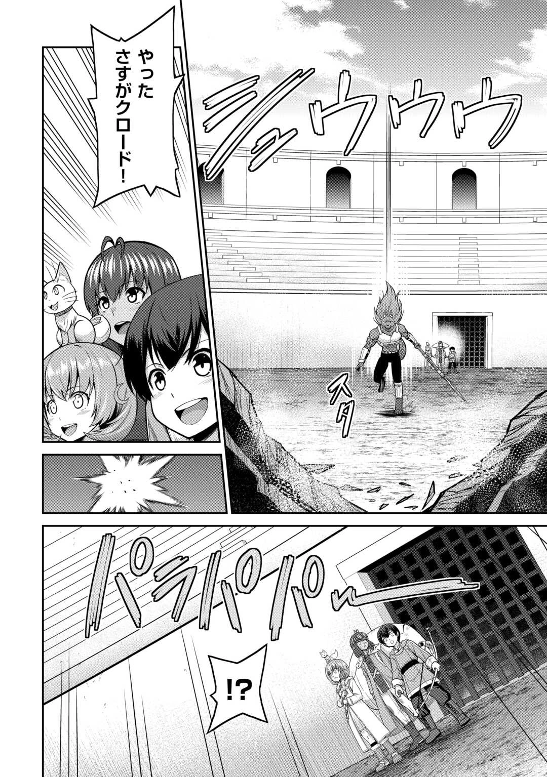 最強の職業は勇者でも賢者でもなく鑑定士（仮）らしいですよ？ 第69話 - 16