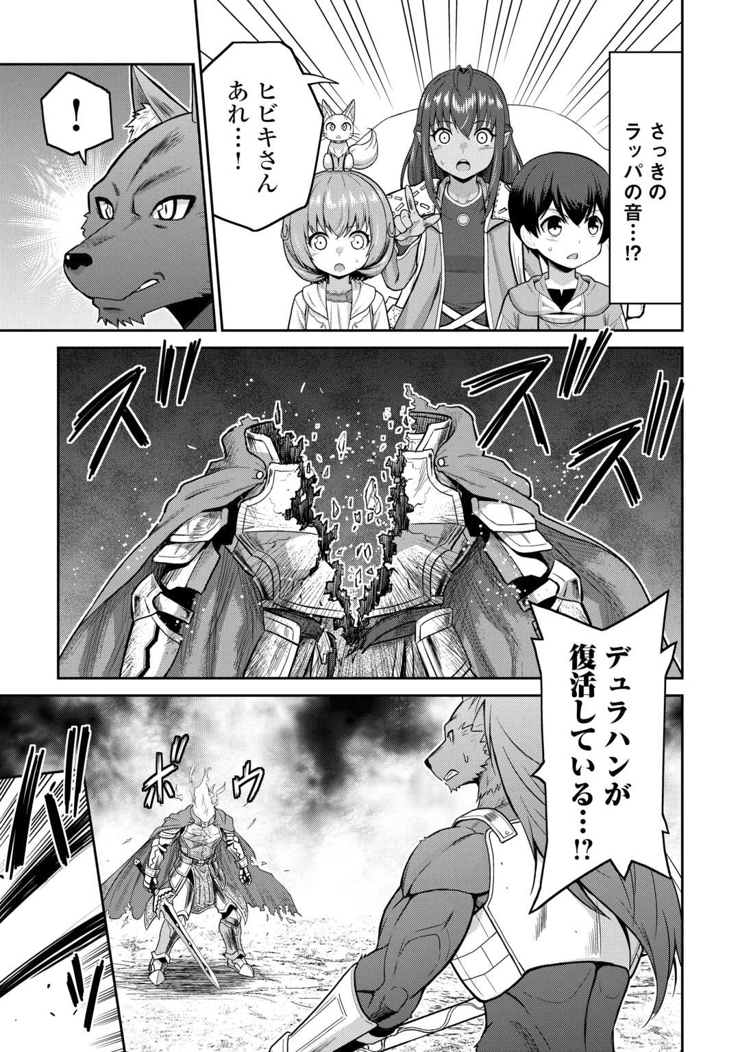 最強の職業は勇者でも賢者でもなく鑑定士（仮）らしいですよ？ 第69話 - 17