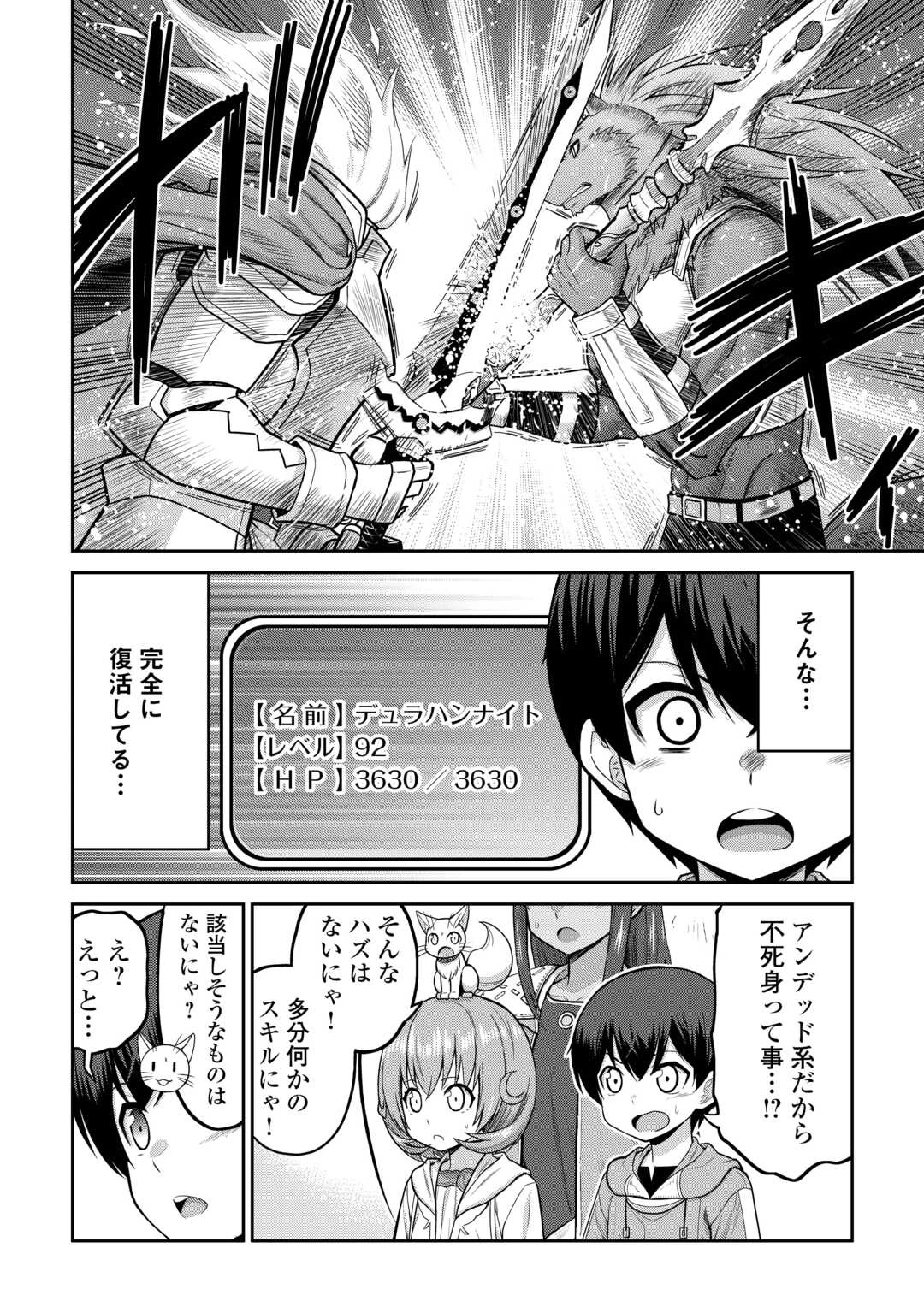 最強の職業は勇者でも賢者でもなく鑑定士（仮）らしいですよ？ 第69話 - 18