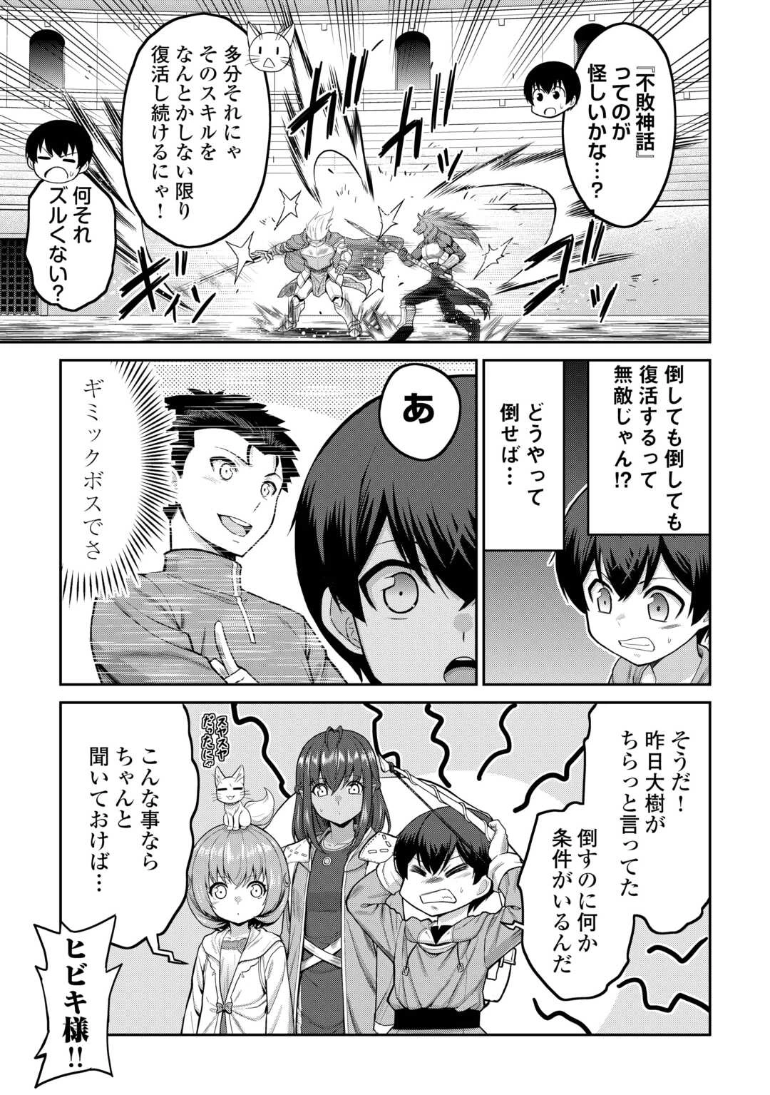 最強の職業は勇者でも賢者でもなく鑑定士（仮）らしいですよ？ 第69話 - 19