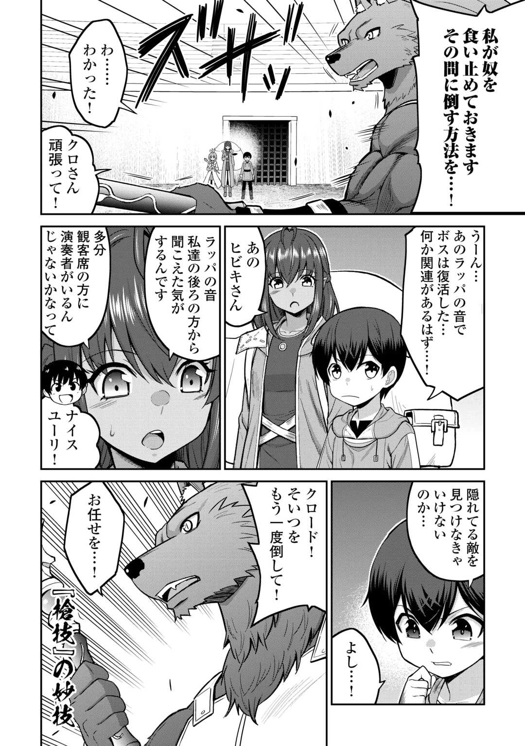 最強の職業は勇者でも賢者でもなく鑑定士（仮）らしいですよ？ 第69話 - 20