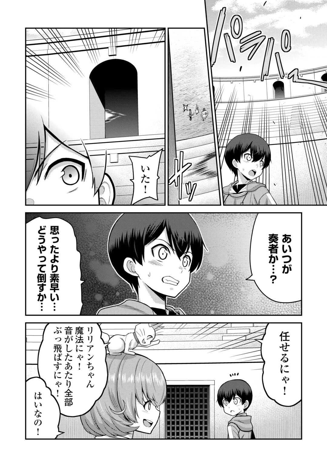 最強の職業は勇者でも賢者でもなく鑑定士（仮）らしいですよ？ 第69話 - 22