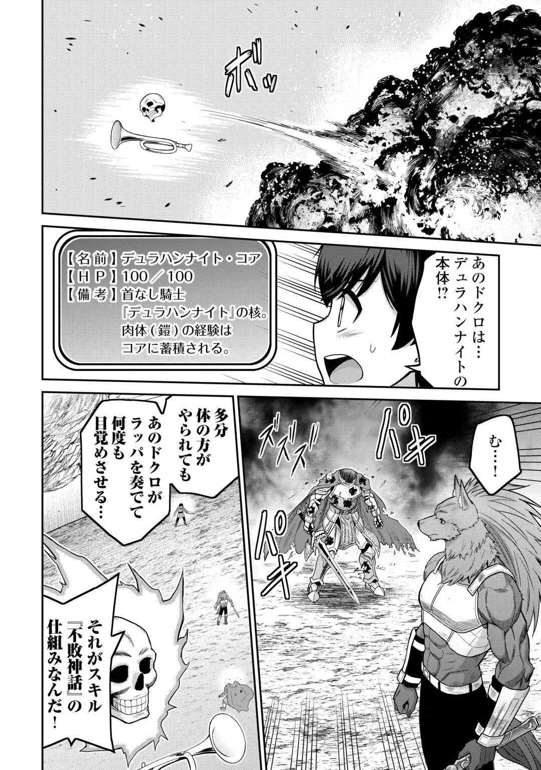 最強の職業は勇者でも賢者でもなく鑑定士（仮）らしいですよ？ 第69話 - 24