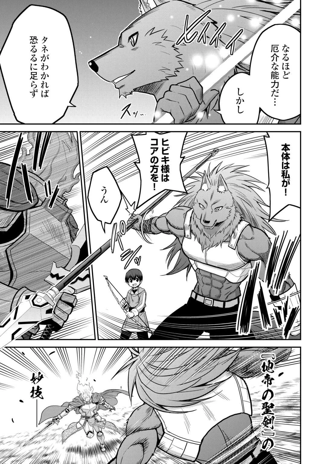 最強の職業は勇者でも賢者でもなく鑑定士（仮）らしいですよ？ 第69話 - 25