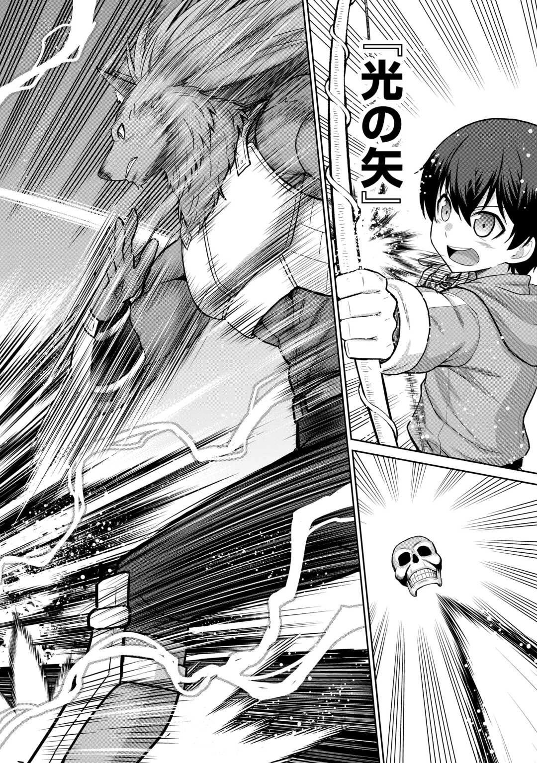 最強の職業は勇者でも賢者でもなく鑑定士（仮）らしいですよ？ 第69話 - 26