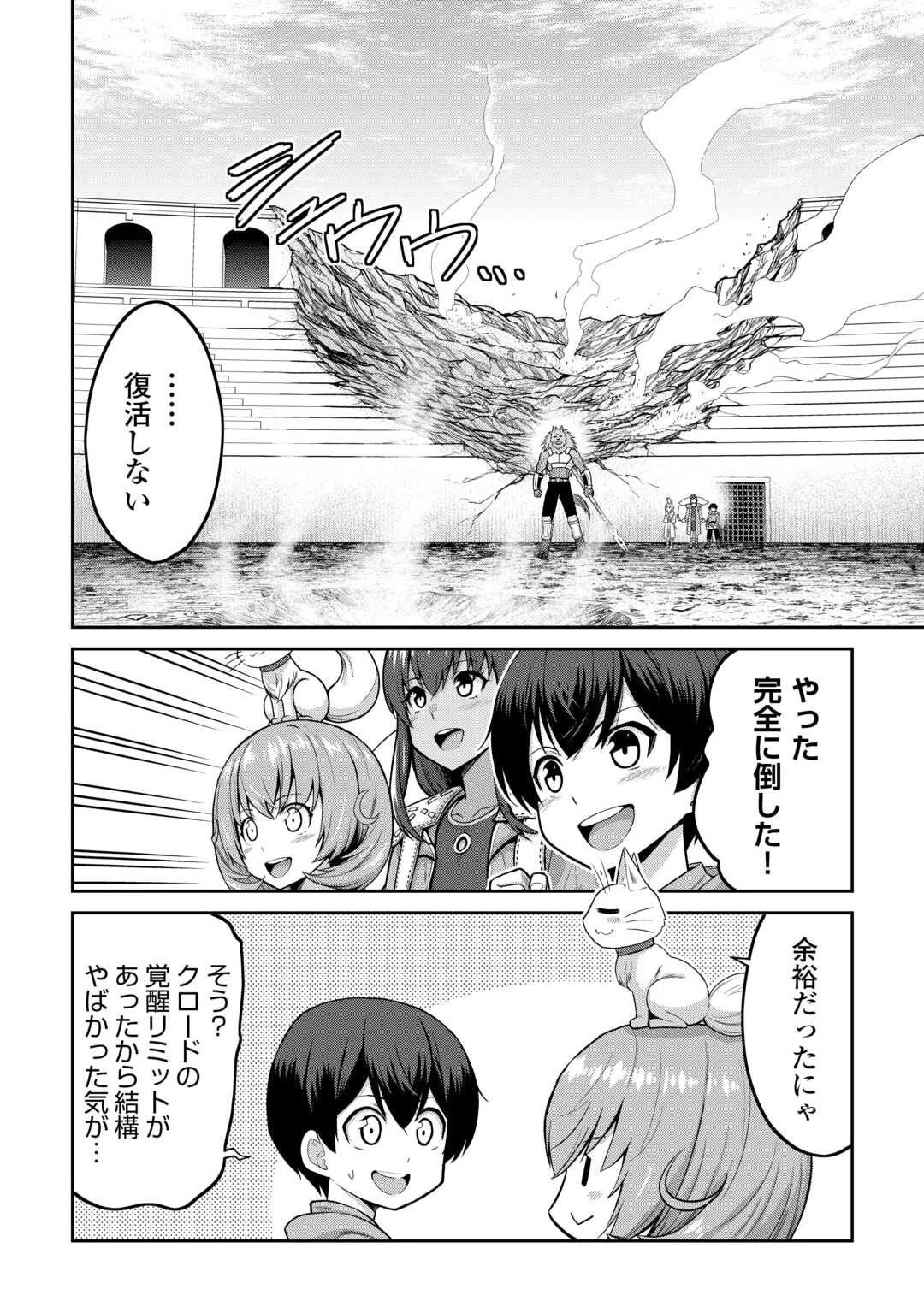 最強の職業は勇者でも賢者でもなく鑑定士（仮）らしいですよ？ 第69話 - 28