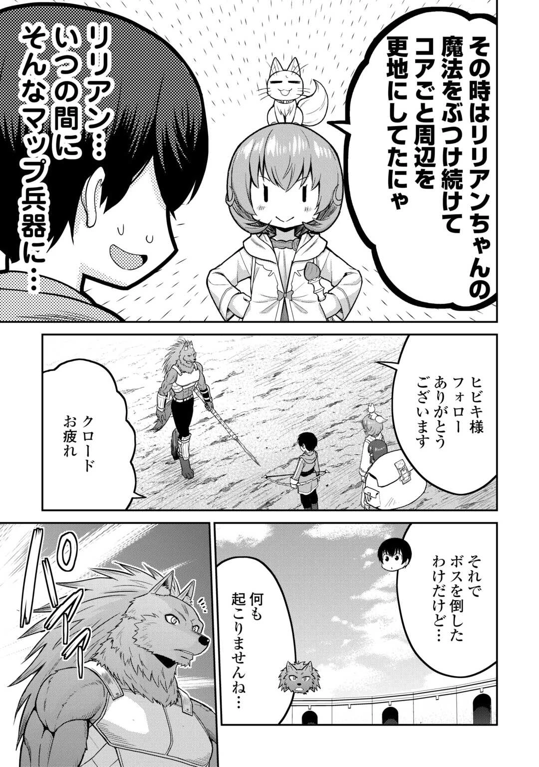 最強の職業は勇者でも賢者でもなく鑑定士（仮）らしいですよ？ 第69話 - 29